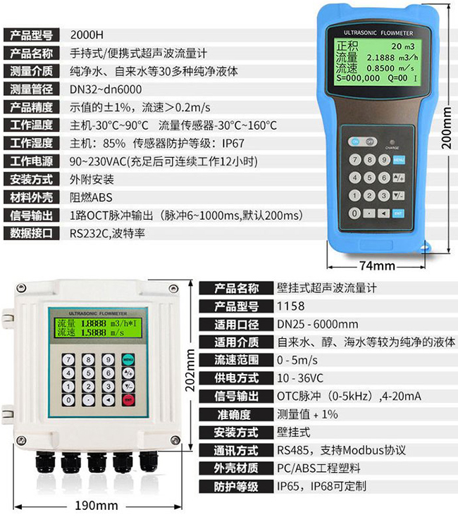 法兰超声波流量计技术参数对照表