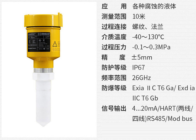 智能雷达液位计RD704技术参数表图