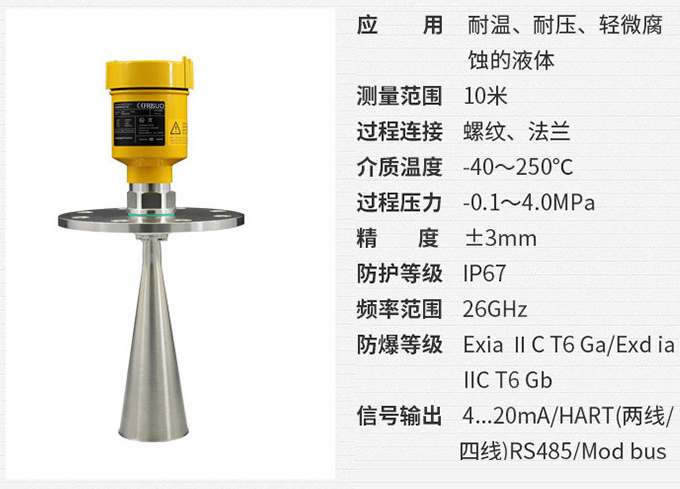 智能雷达液位计RD705技术参数表图