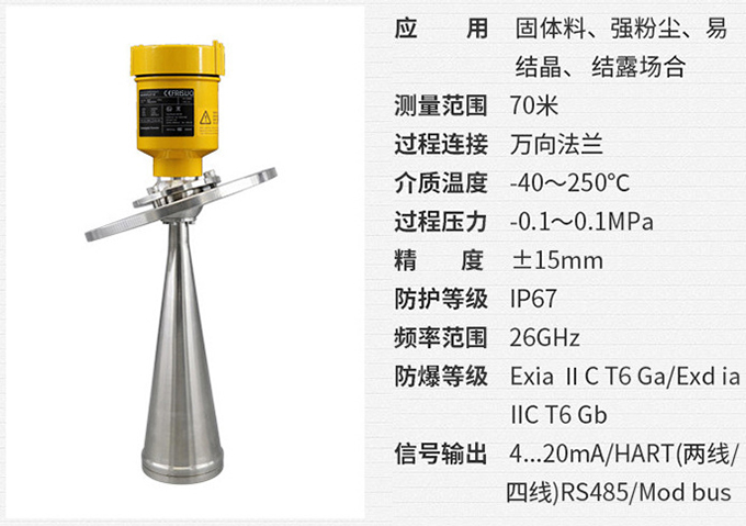 水箱雷达液位计RD706技术参数表图