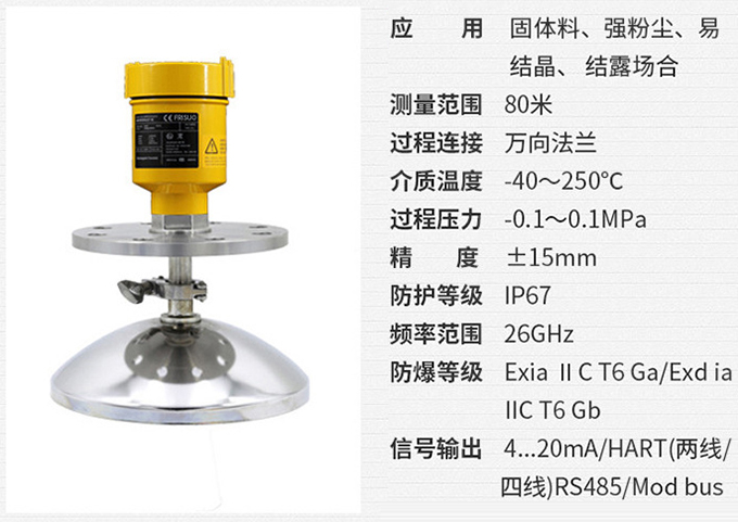 工业废水雷达液位计RD707技术参数表图