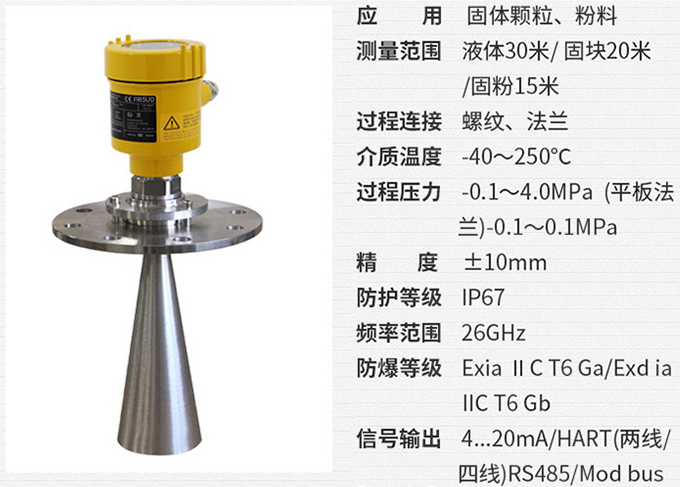 工业废水雷达液位计RD708技术参数表图