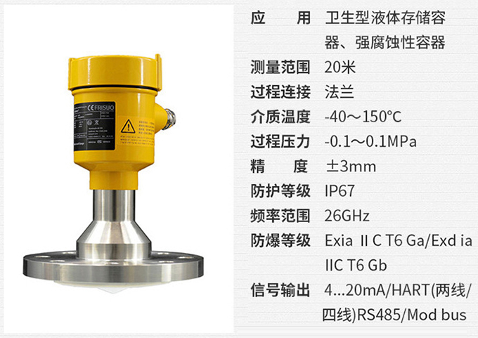 喇叭口雷达液位计RD709技术参数表图