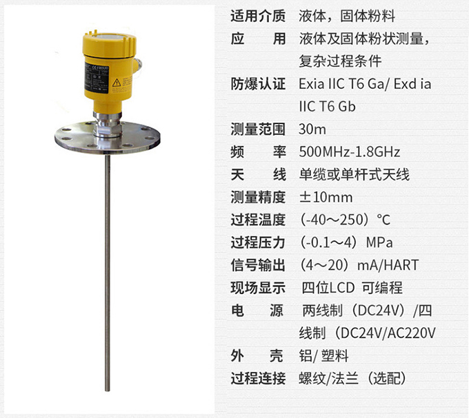 工业废水雷达液位计RD710技术参数表图