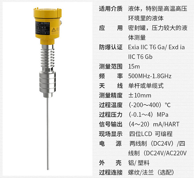 工业雷达液位计RD714技术参数表图