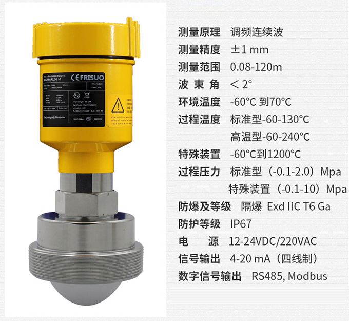 智能雷达液位计RD715技术参数表图