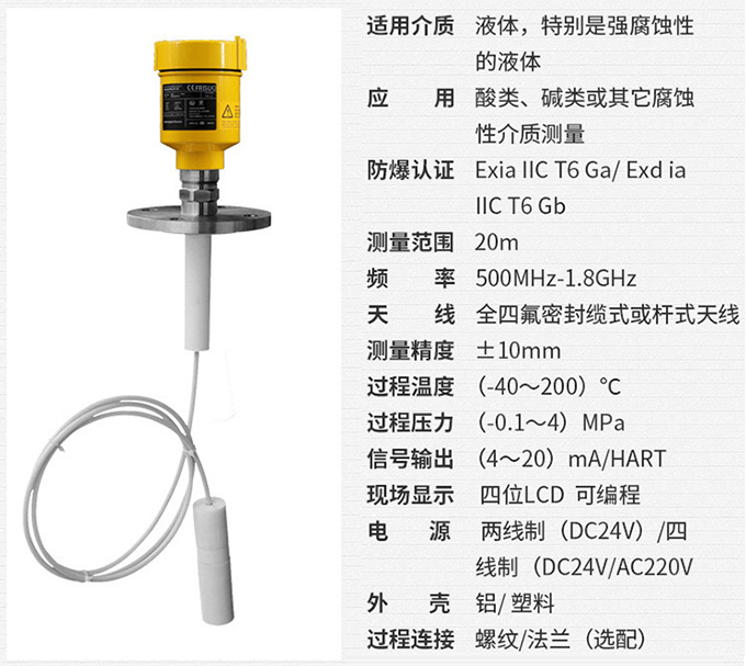 智能雷达液位计RD711技术参数表图