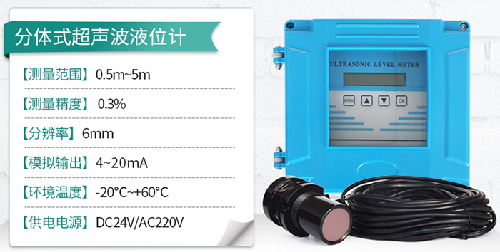 水箱超声波液位计分体式技术参数图