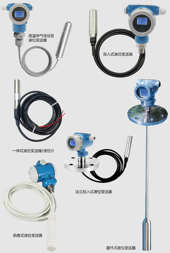 高精度液位变送器产品分类图