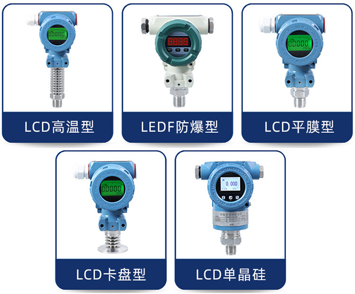 数字压力变送器产品分类图