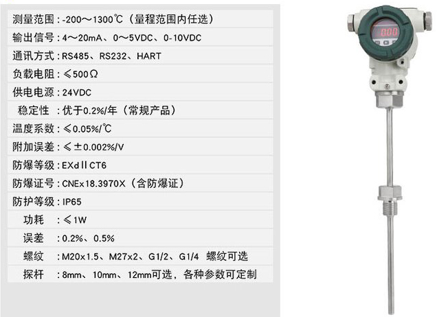 一体化温度变送器技术参数对照表